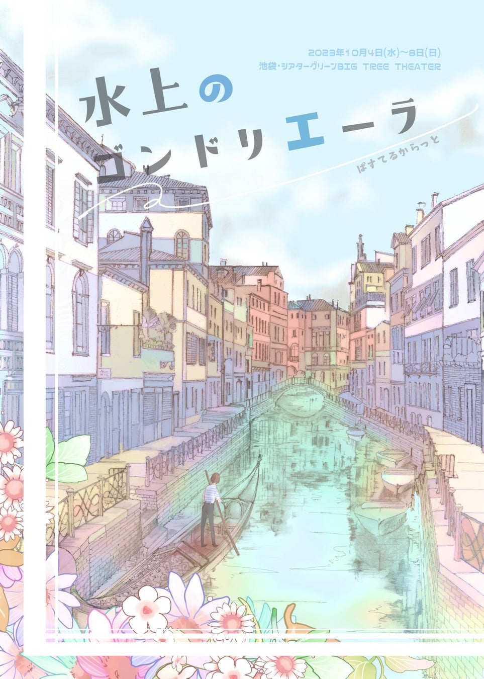 沖縄の美しいロケーションを生かしたガールズファッションフェス『OKINAWA COLLECTION 2023』第3弾出演者発表！ チケット追加販売も決定！