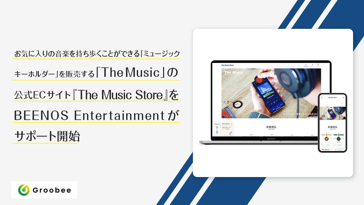 音楽を持ち歩くことができる「ミュージックキーホルダー」を販売する「The Music」の公式ECサイト『The Music Store』をBEENOS Entertainmentがサポート開始
