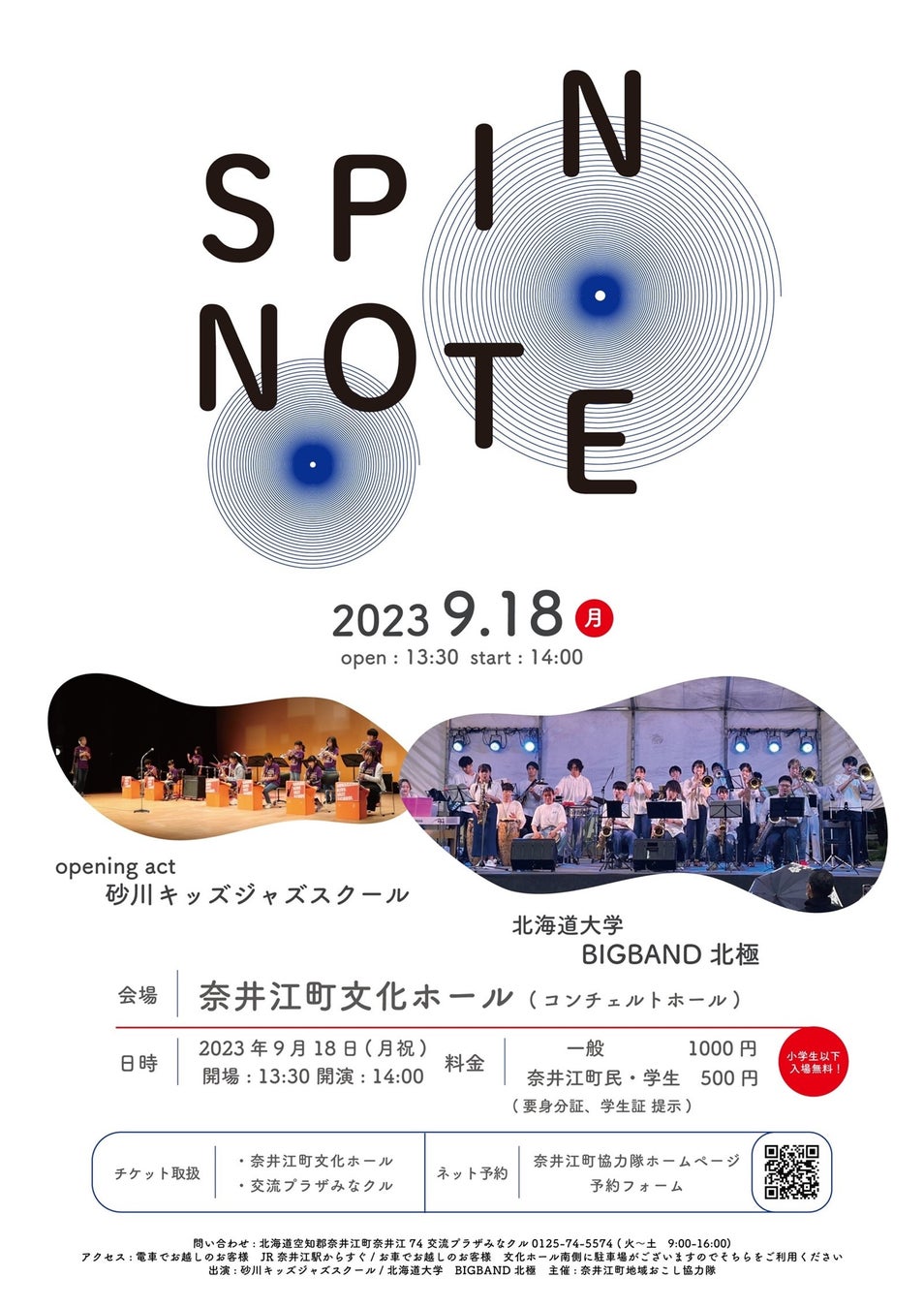 音楽のまち・北海道奈井江町で初のビッグバンドジャズイベント「SPIN NOTE」開催！