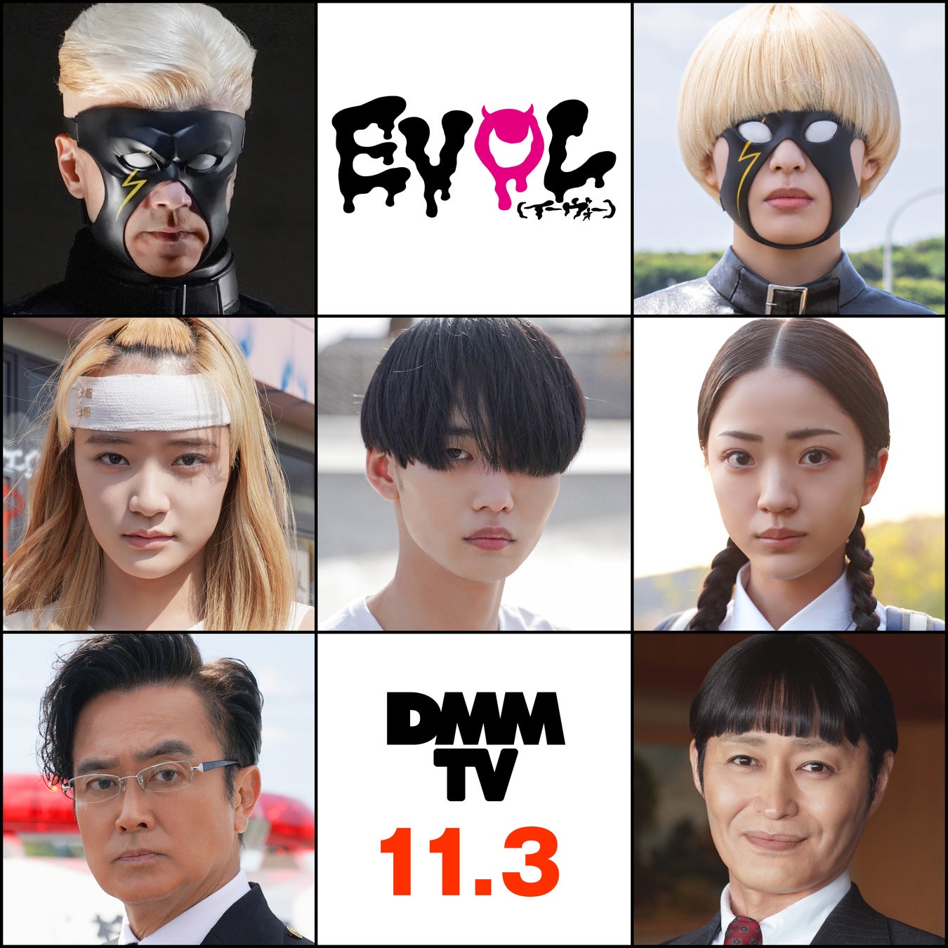 DMM TV オリジナルドラマ『EVOL（イーヴォー）』期待の最旬女優、実力派俳優ら3名の追加キャスト発表！！