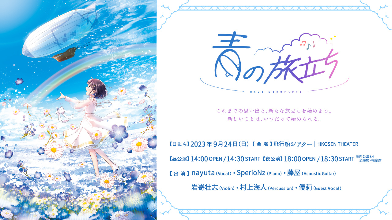 nayuta Birthday Live「青の旅立ち -Blue Departure-」　
9月24日に開催に向け、グッズラインナップを公開！