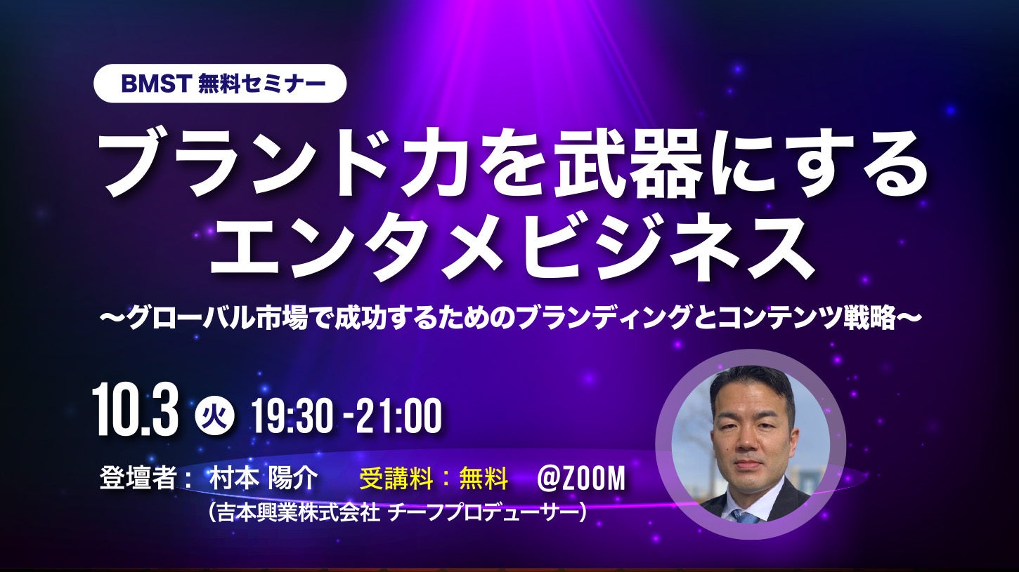 「在京キー局のメディア戦略2023」と題して、メディアコンサルタント・境氏／日テレ・原氏／テレ朝・前田氏／テレ東・松山氏／フジテレビ・藤田氏によるセミナーを2023年10月19日（木）に開催!!