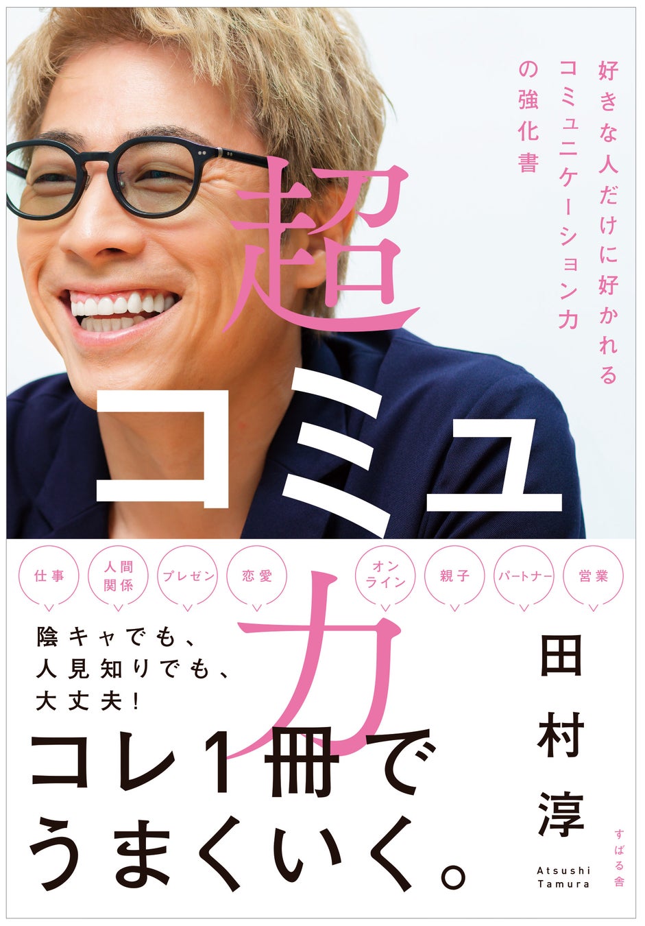 速水奨さんが直接審査！ 10/15(日)適性オーディションをAMGオープンキャンパスにて開催