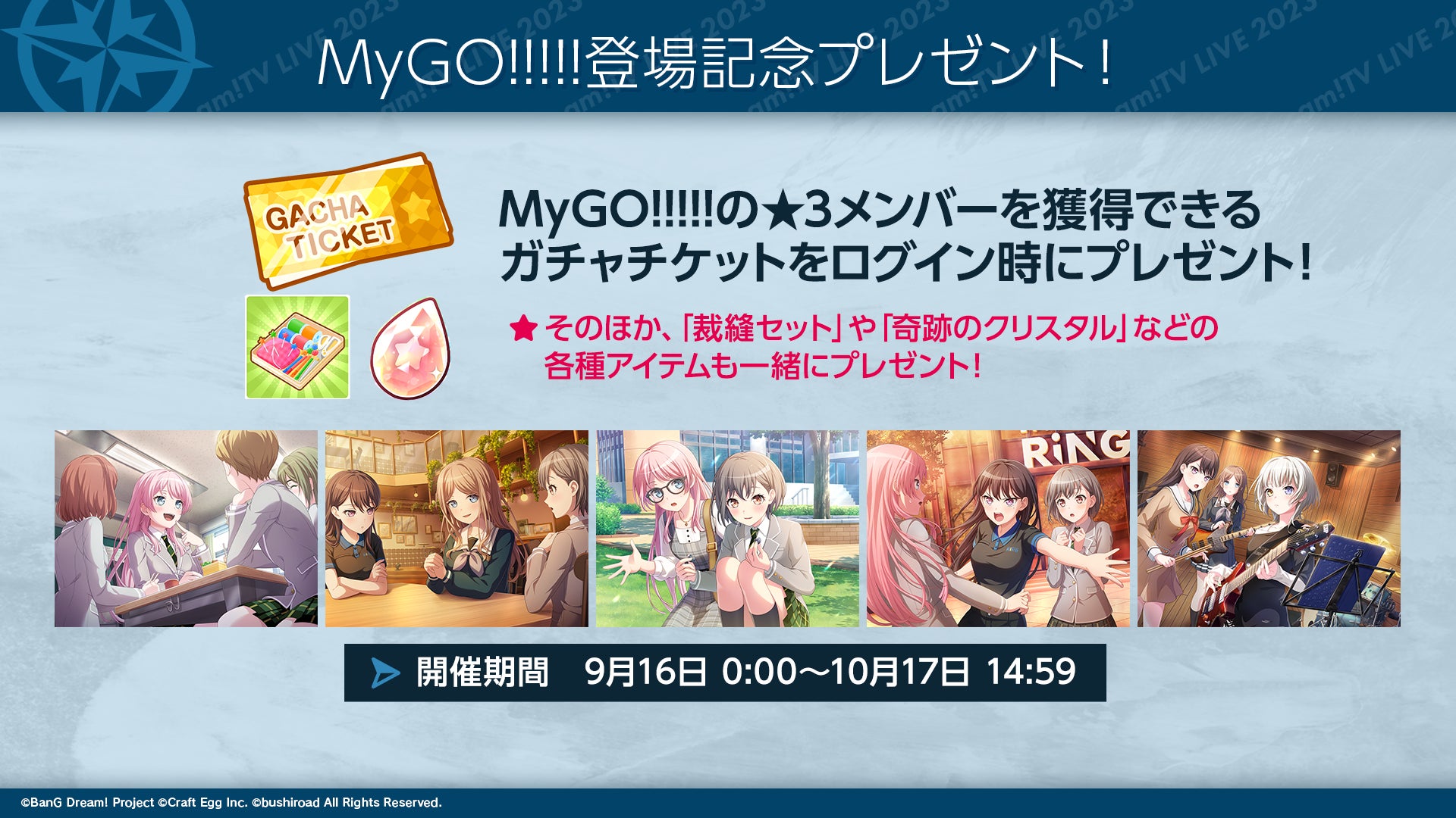 「バンドリ！ ガールズバンドパーティ！」、9月16日（土）より登場する「MyGO!!!!!」詳細情報を発表！