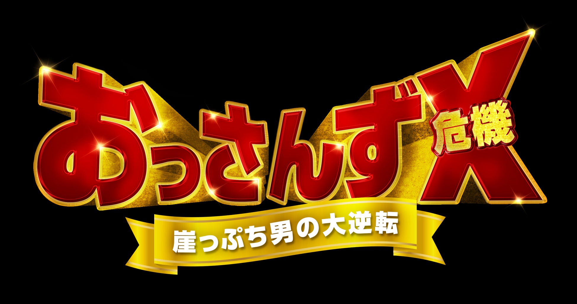 期間限定復活！椿屋四重奏二十周年記念公演“真夏の宵の夢”ライブ映像と特別映像によるスペシャルプログラム放送決定！