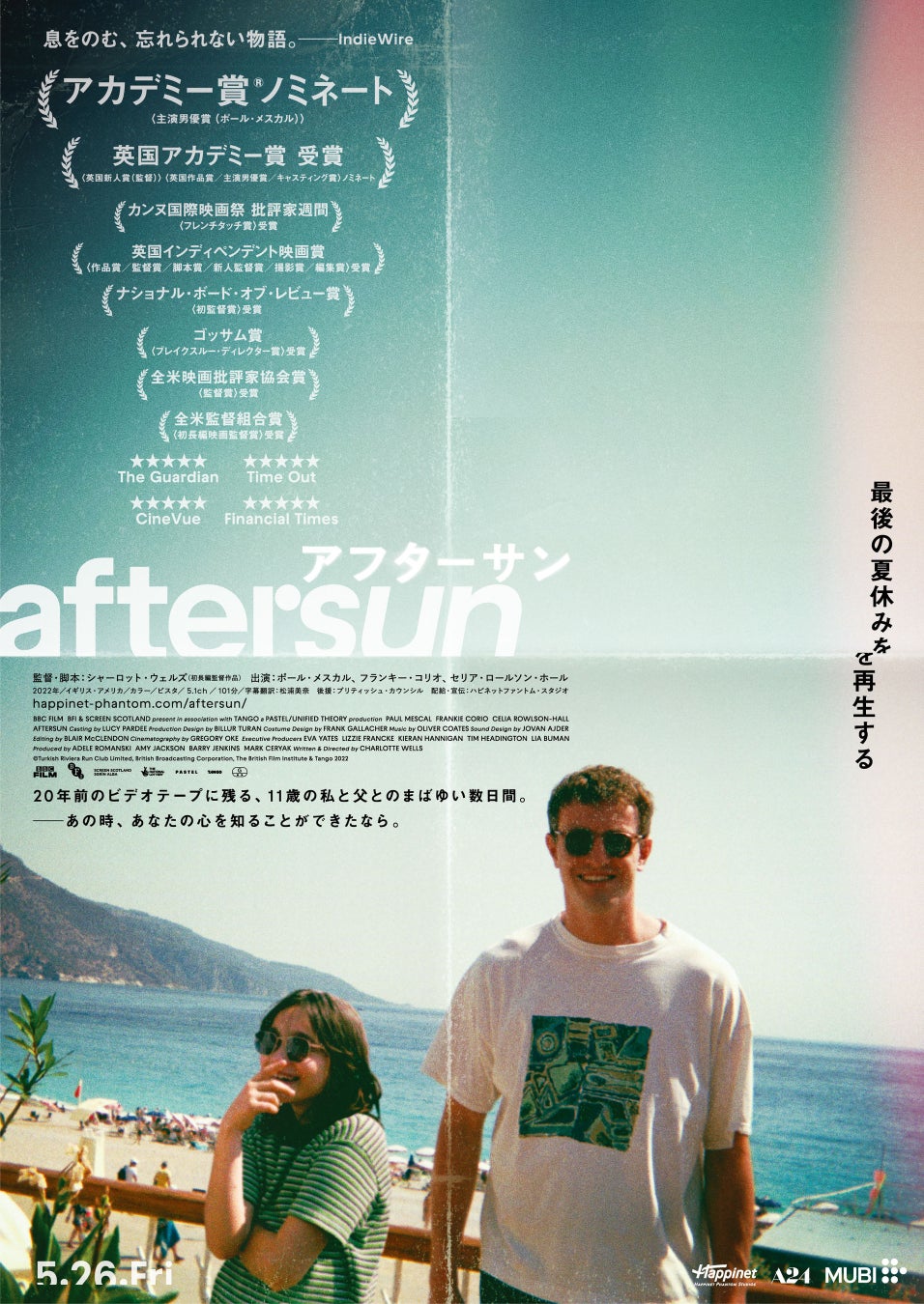 『aftersun／アフターサン』Blu-ray＆DVD 1/10（水）発売決定！