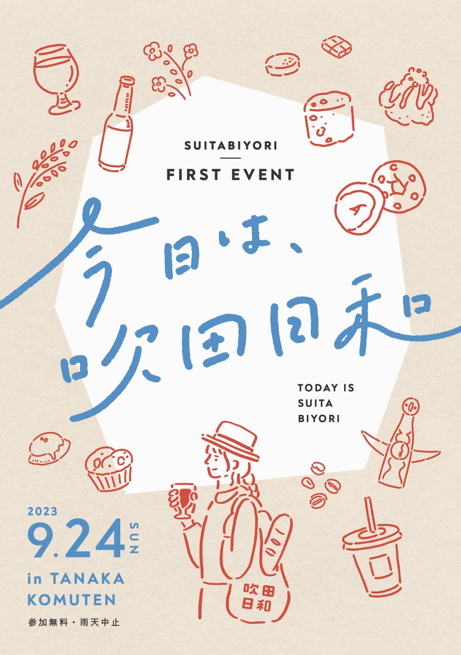 【吹田市】9/24（日）吹田日和主催イベント「今日は、吹田日和」を開催