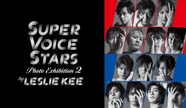 レスリー・キー「SUPER VOICE STARS」展覧会 第2弾が10/3スタート ...