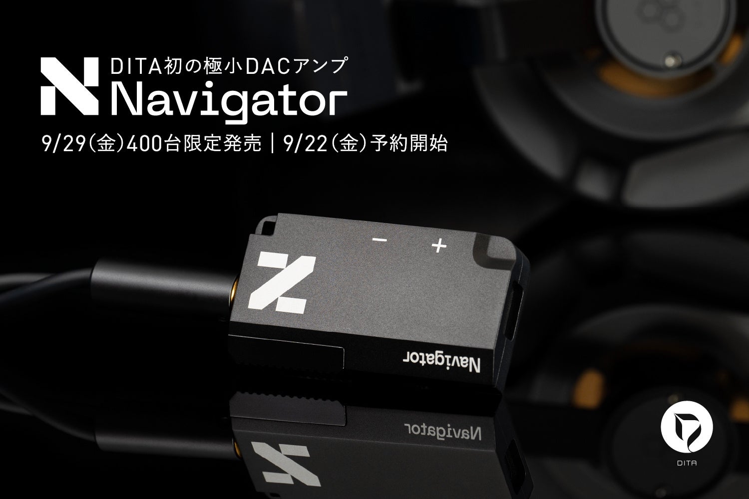 スマホを本格オーディオ機器に拡張する、DITA初のDACアンプ「Navigator」　2023年9月22日（金）予約開始・9月29日（金）発売開始