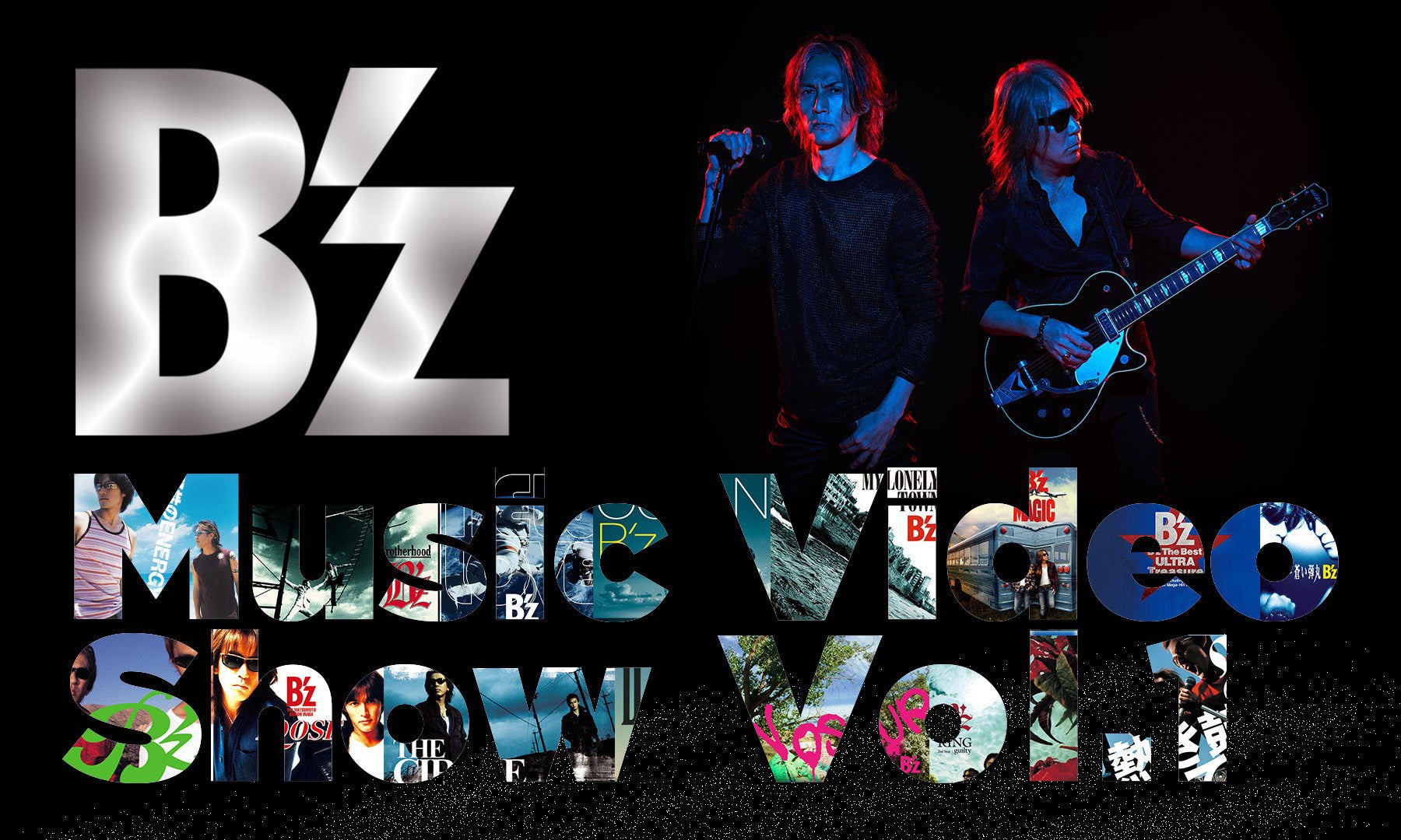 『B’z Music Video Show Vol.1』いよいよ9/23（土・祝）にWOWOWでオンエア！合計30曲のMVをカテゴリー別にお届け！