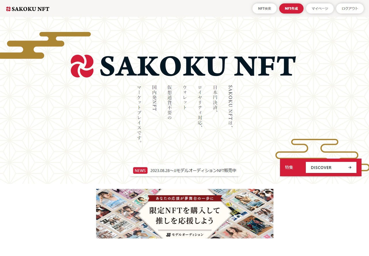 【JJモデルオーディション2023】 サイン入りNFT＆モーニング動画NFTを「SAKOKU」にて販売決定！