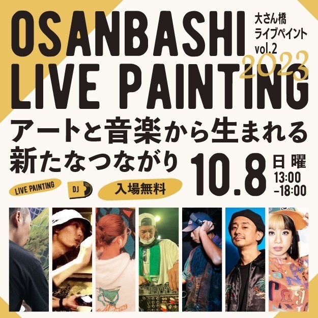 大さん橋ライブペイントVol.2を
横浜港大さん橋国際客船ターミナルにて
10月8日(日)13時より開催！