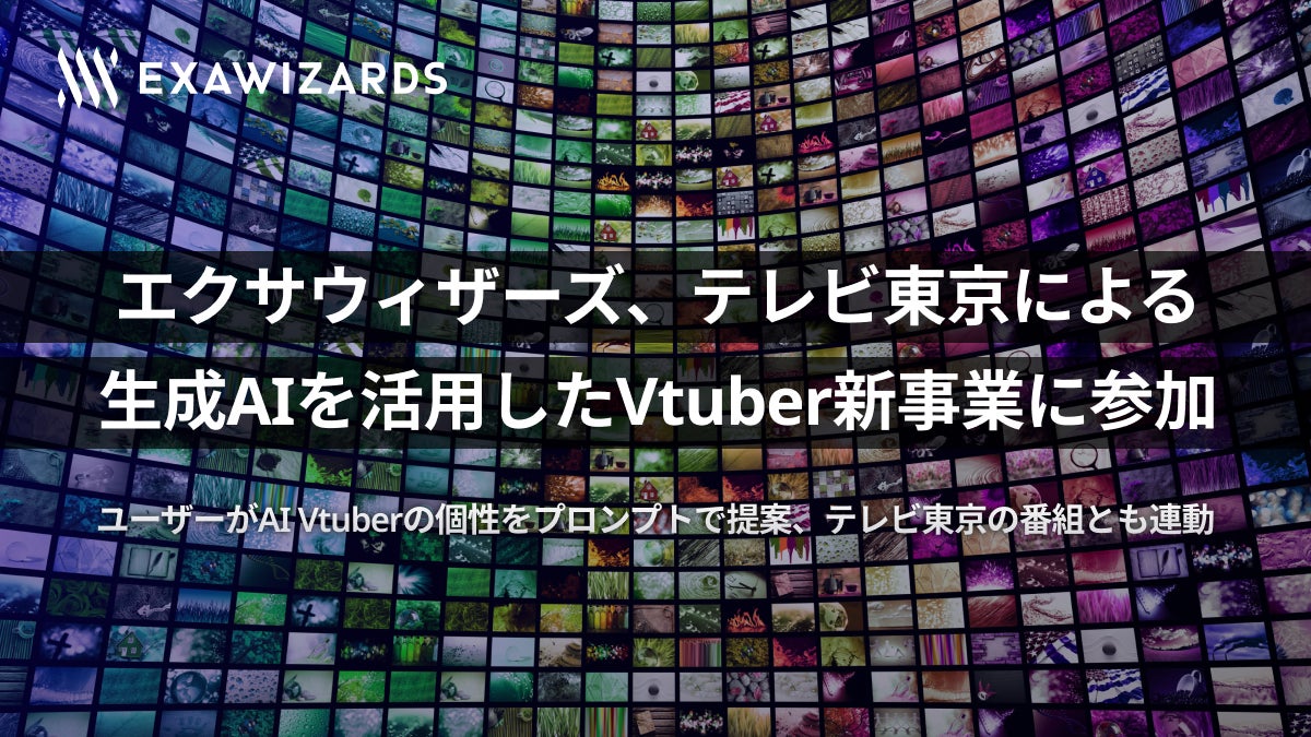 テレビ東京の育成できる“AI Vtuber”事業 「いしとほし」7名のビジュアルを発表！
