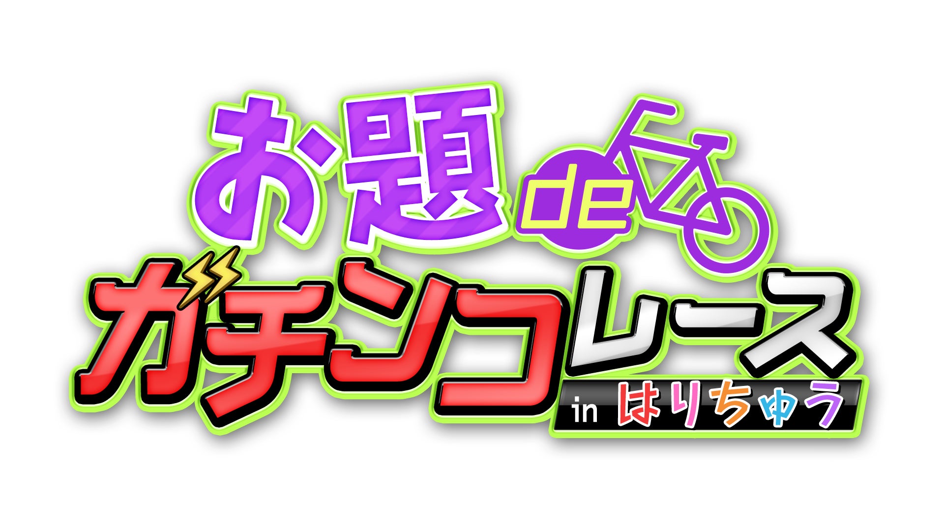 祝!!柔術世界チャンピオン！《お笑い芸人ガリットチュウ福島氏×FREAK’S STORE》ワールドマスター選手権優勝を記念した凱旋イベントをレポート！