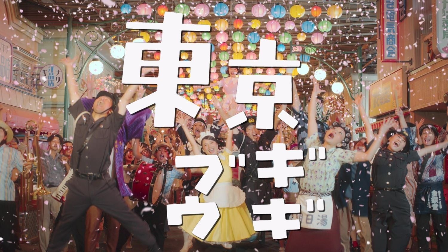 笠置シヅ子の代表曲をモダンにアップデート！『東京ブギウギ』 Re-Edit と Remix 本日から配信リリース！西武園ゆうえんちとコラボしたミュージック・ビデオも公開