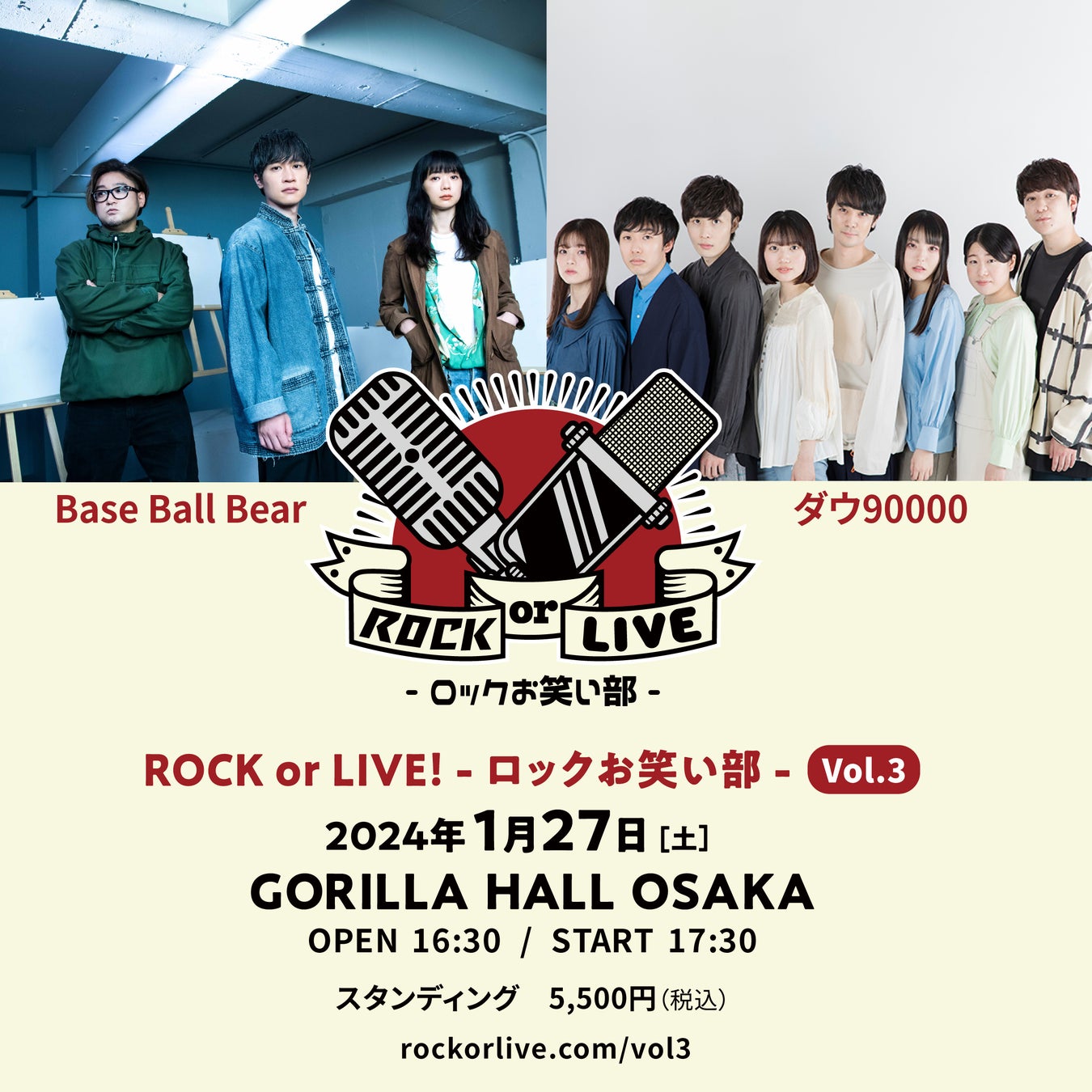 Base Ball Bear × ダウ90000 「ROCK or LIVE！-ロックお笑い部-Vol.3」開催決定！～2024年1月27日（土） ＠大阪・GORILLA HALL OSAKA～