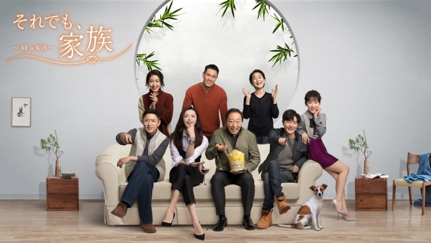 笑って泣ける、中国で社会現象となった「それでも、家族　～All is Well～」が「みるアジア」で11月1日（水）から独占先行配信スタート！