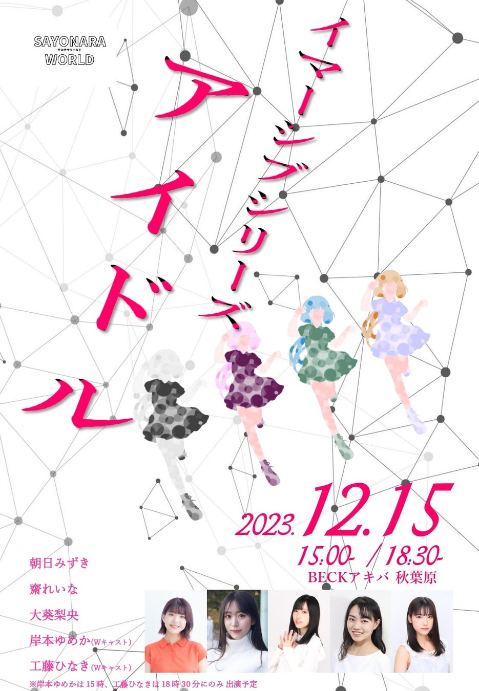 JR山手線・全30駅で働くエキメンが登場する駅員アイドルプロジェクト『STATION IDOL LATCH!』約2年ぶりのライブイベント「エキメン総選挙開票LIVE」開催　第1弾出演者発表！！