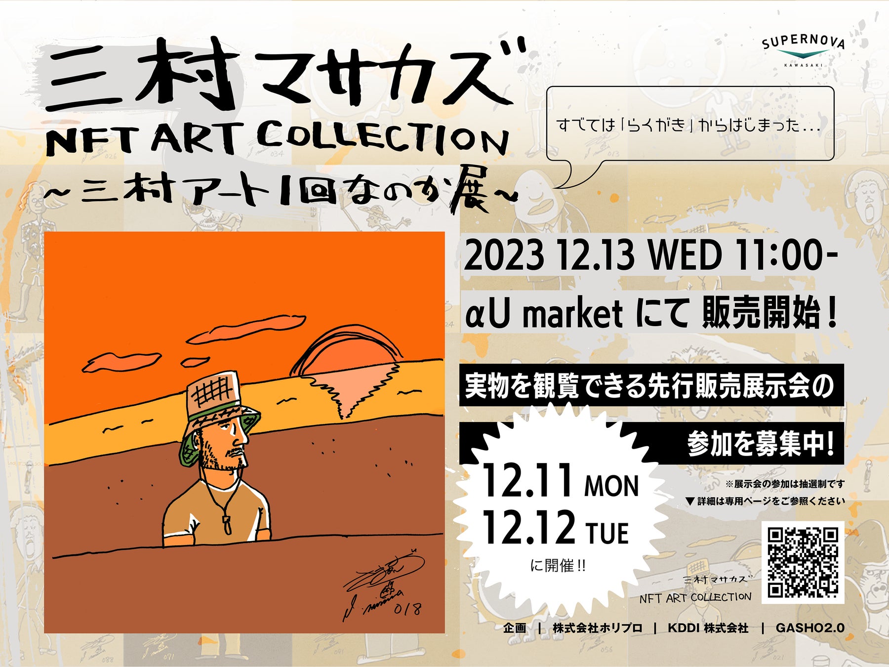 さまぁ～ず・三村マサカズ アート作品が初のNFT化 2.5次元で楽しめるMetal Canvas ArtとセットでαU marketに登場