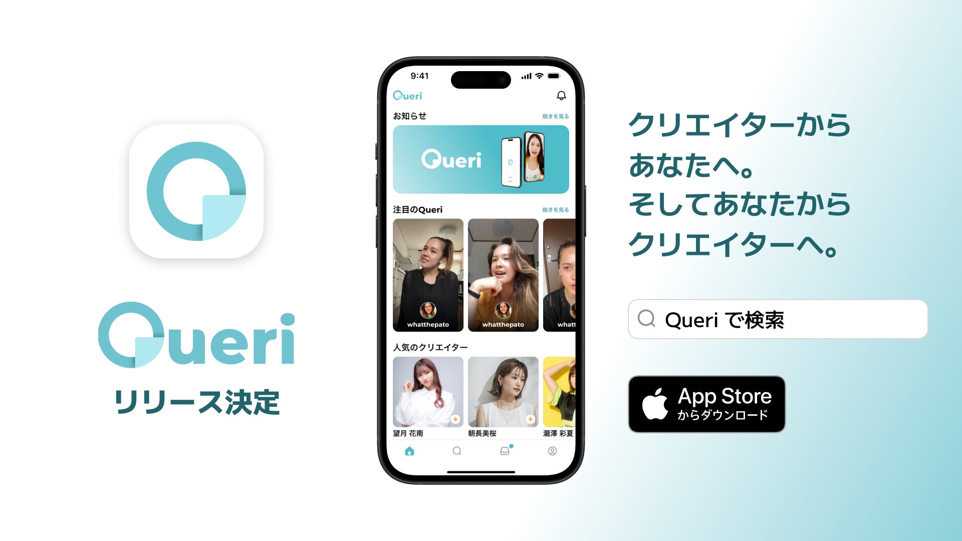 Queriが繋ぐ新世代ファンサービス：日本のタレントとファンが一つに