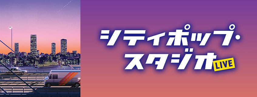アイドルグループ9bicのライブを全国のカラオケルームで!11月23日(木・祝)『市川慶一郎 卒業公演 ~re:incarnation~』を、JOYSOUND「みるハコ」で生配信!