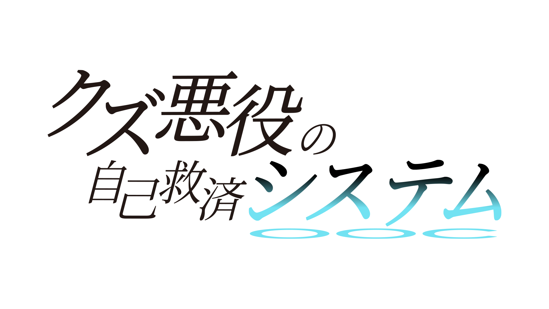 カセットで聴いた思い出のあのメロディ　ラヴァーズたちに贈るオムニバス・ライヴ「シティポップ・スタジオLIVE」開催決定！