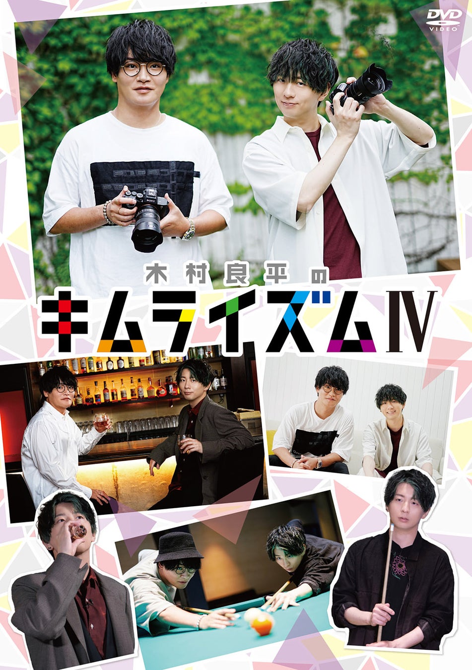 DVD『木村良平のキムライズムⅣ』収録後インタビューが到着！『木村良平のキムライズムⅣ』発売記念イベントも決定！