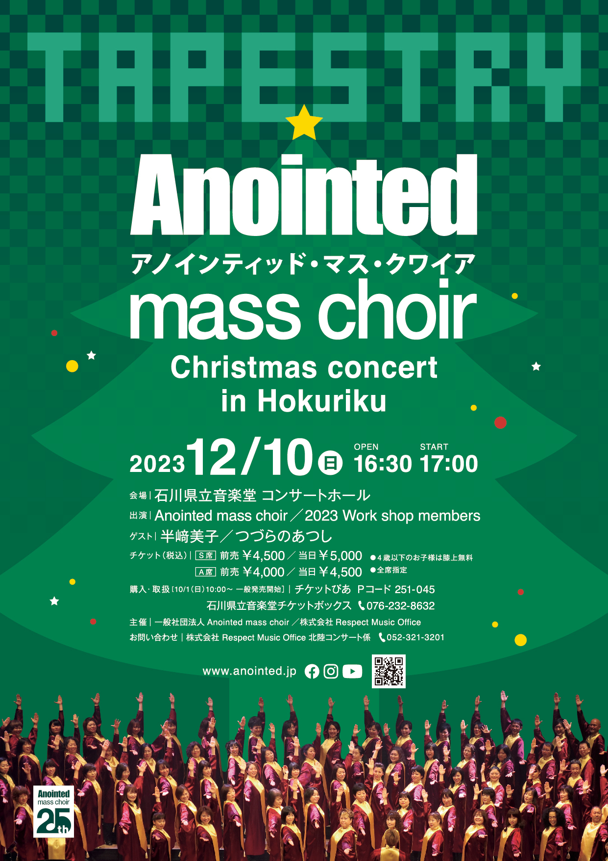 日本有数のゴスペルグループ「Anointed mass choir」の
クリスマスコンサートワークショップがスタート　
12月10日(日)開催のコンサートチケットも好評販売中！