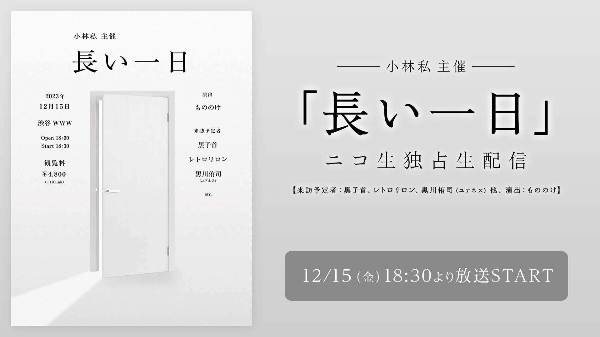 【キャスト＆原作者出演】「心霊探偵八雲」新作舞台上演を記念した特番が12月12日(火)放送＆シリーズ3作品のニコ生再上映会も決定