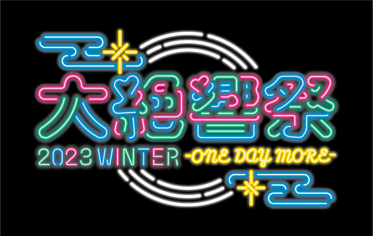 VRアイドル「えのぐ」ワンマンライブ『大絶響祭 2023 WINTER -ONE DAY MORE-』にQooo!!ライバーが特別参加！