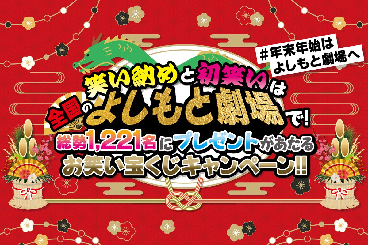 2024年は「個」が重要視される年？！ゲッターズ飯田が2024年をmarougeTVにて大予想。開運３箇条も公開