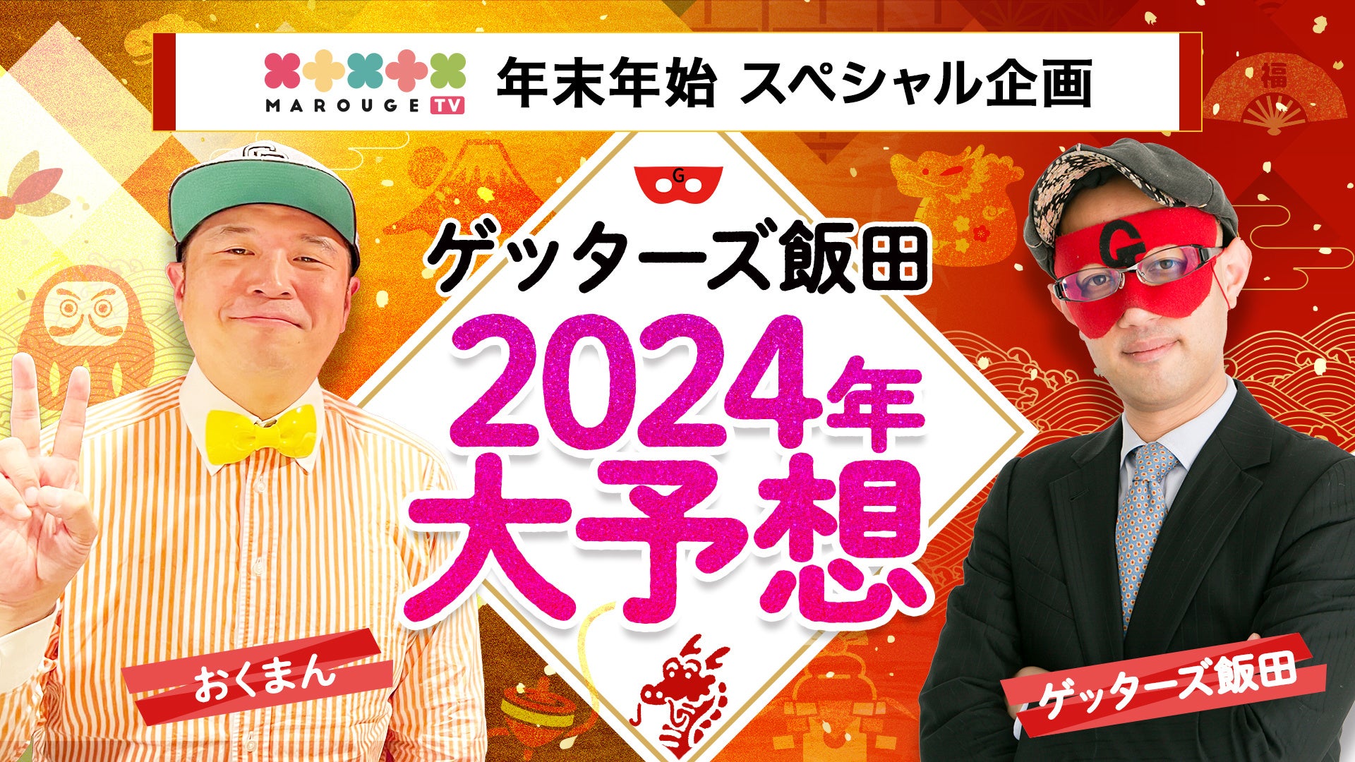 笑い納めと初笑いは全国のよしもと劇場で！『お笑い宝くじキャンペーン』開催決定のお知らせ 創業111周年記念！各劇場から111名に豪華プレゼント