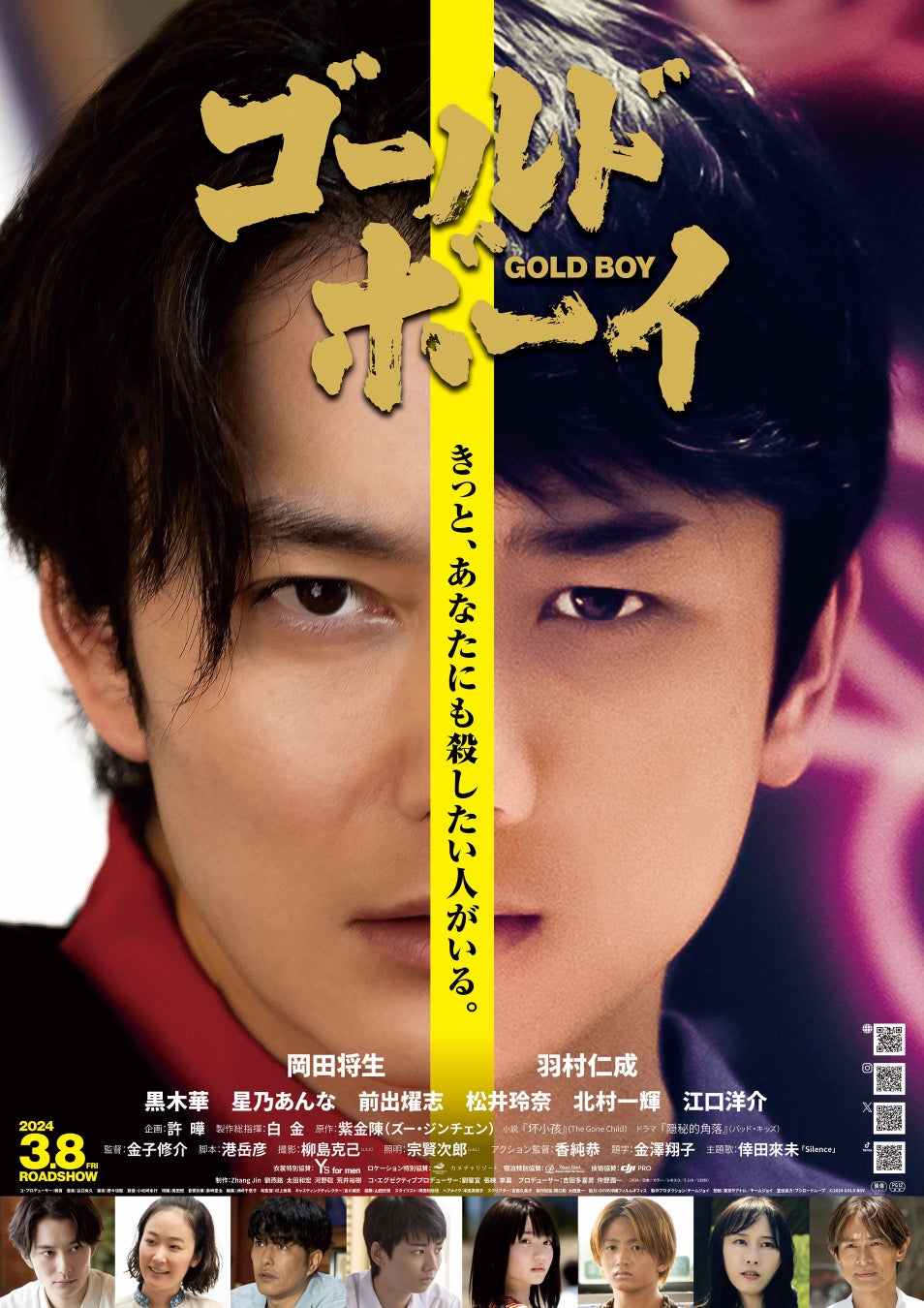 映画『ゴールド・ボーイ』2024年3月8日(金)全国公開決定！