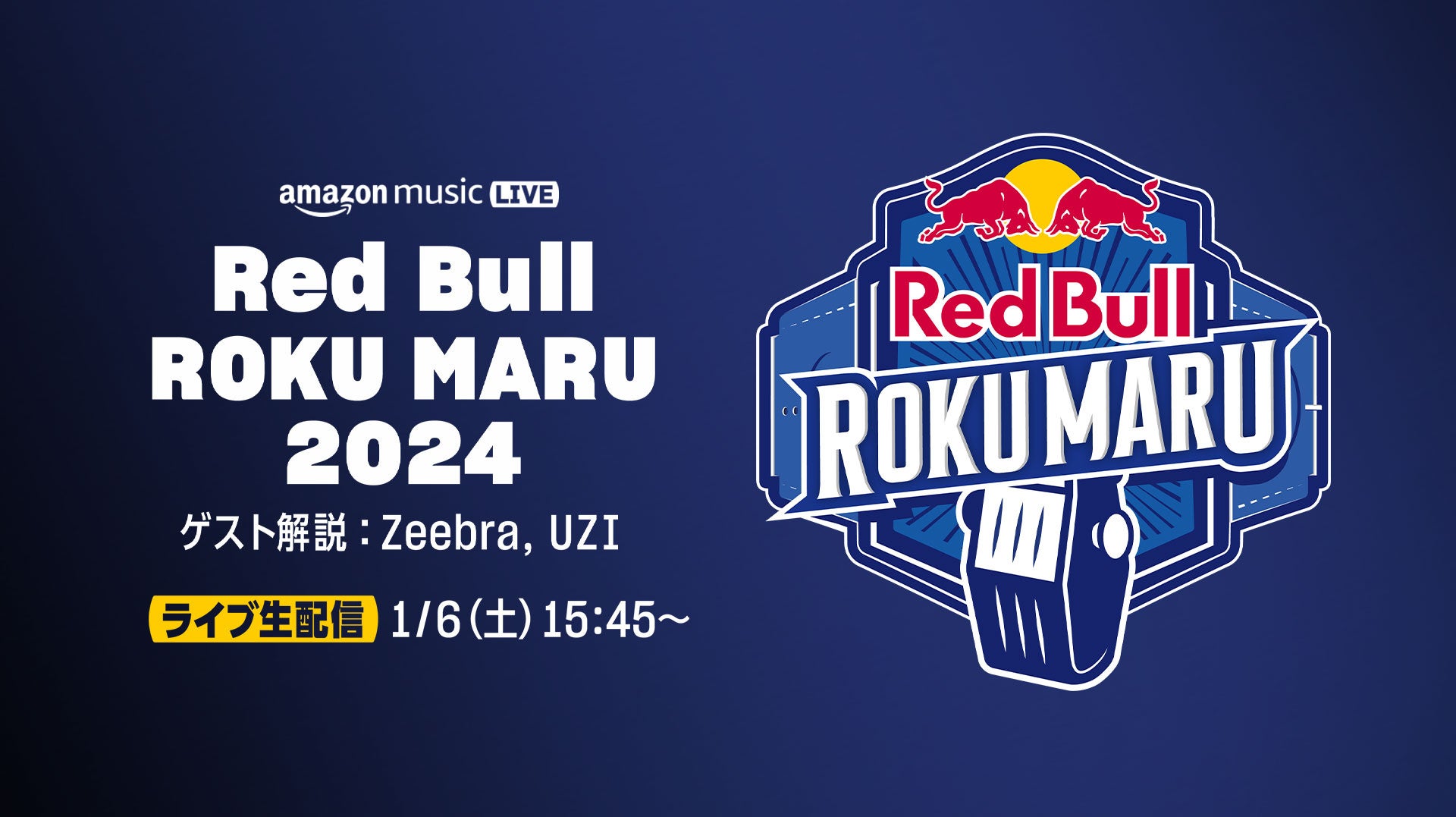 Amazon Music、レッドブル主催のフリースタイル・ラップバトル『Red Bull ROKU MARU 2024 』をTwitchにて生配信