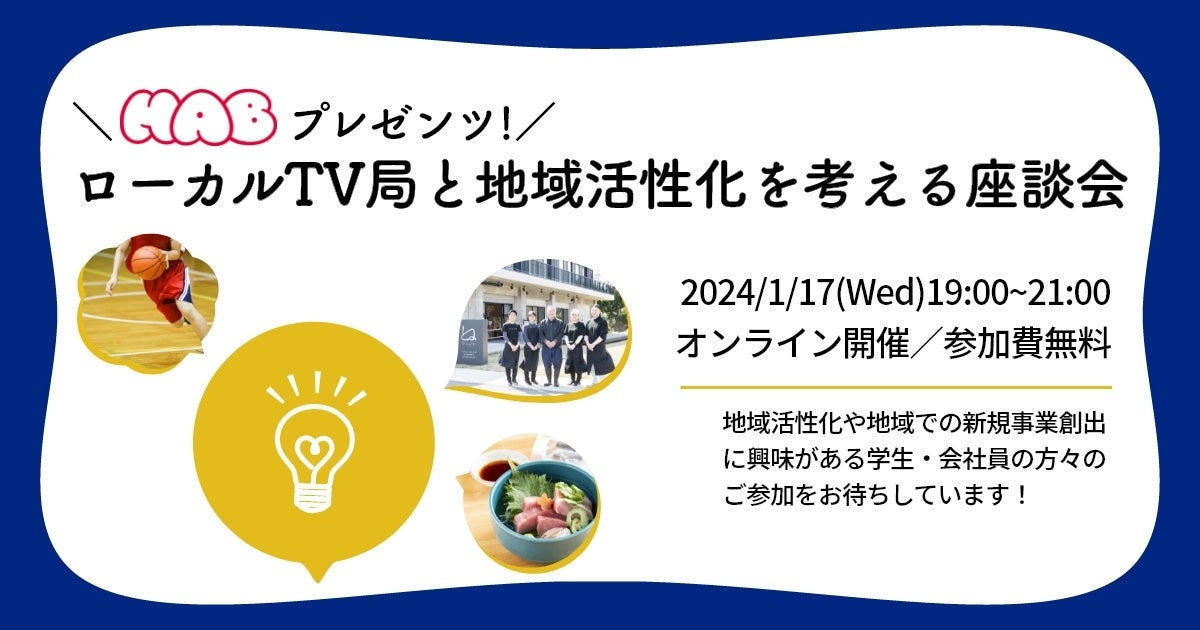 ２０２４年元日の『ニューイヤー駅伝』ＴＢＳは“ＣＯ２排出実質ゼロ”放送でお届けします！