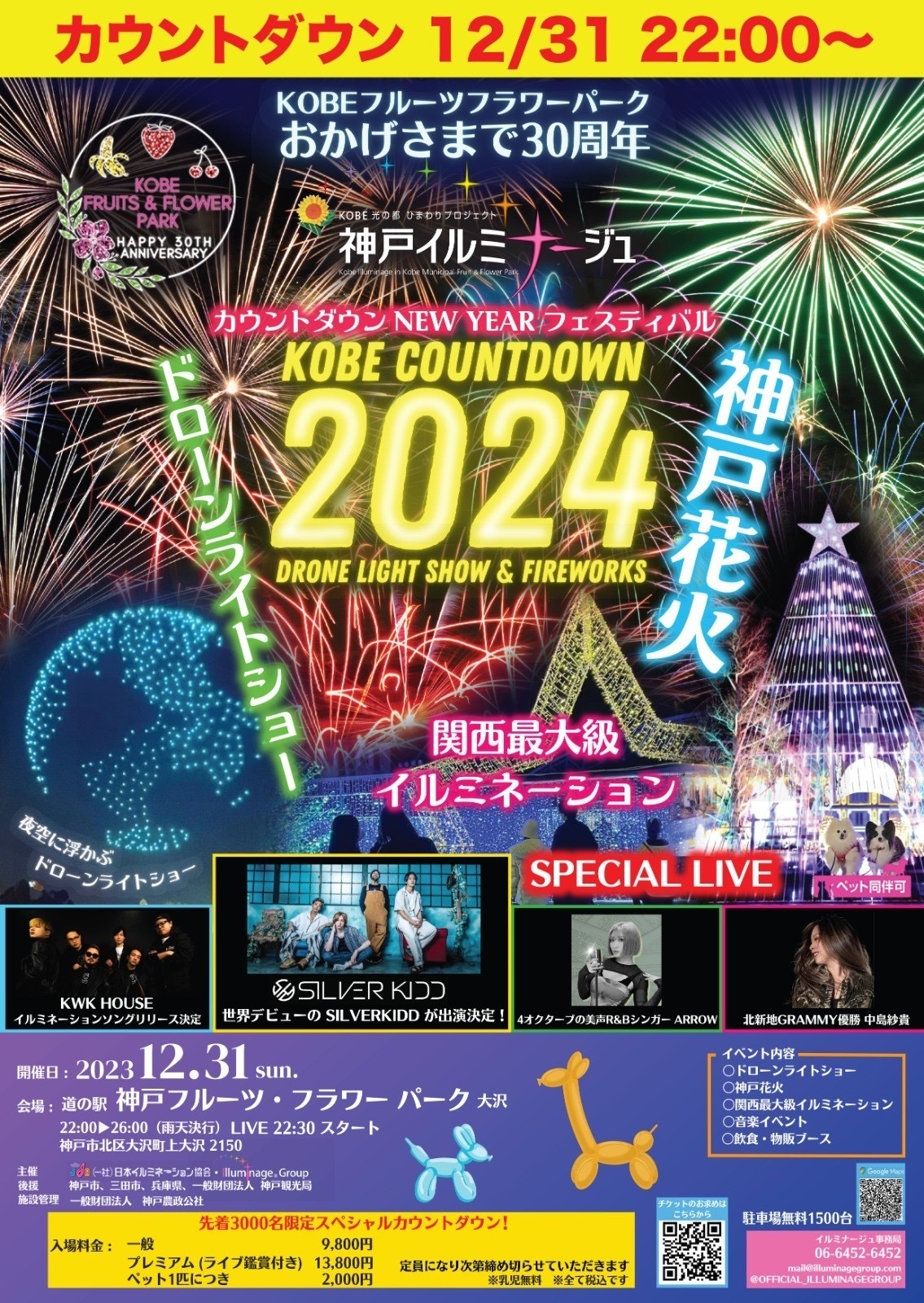 『タレントパワーランキング』が年末ライブ「COUNTDOWN JAPAN23/24」に出演するアーティストランキングを発表！WEBサイト『タレントパワーランキング』ランキング企画第286弾！！