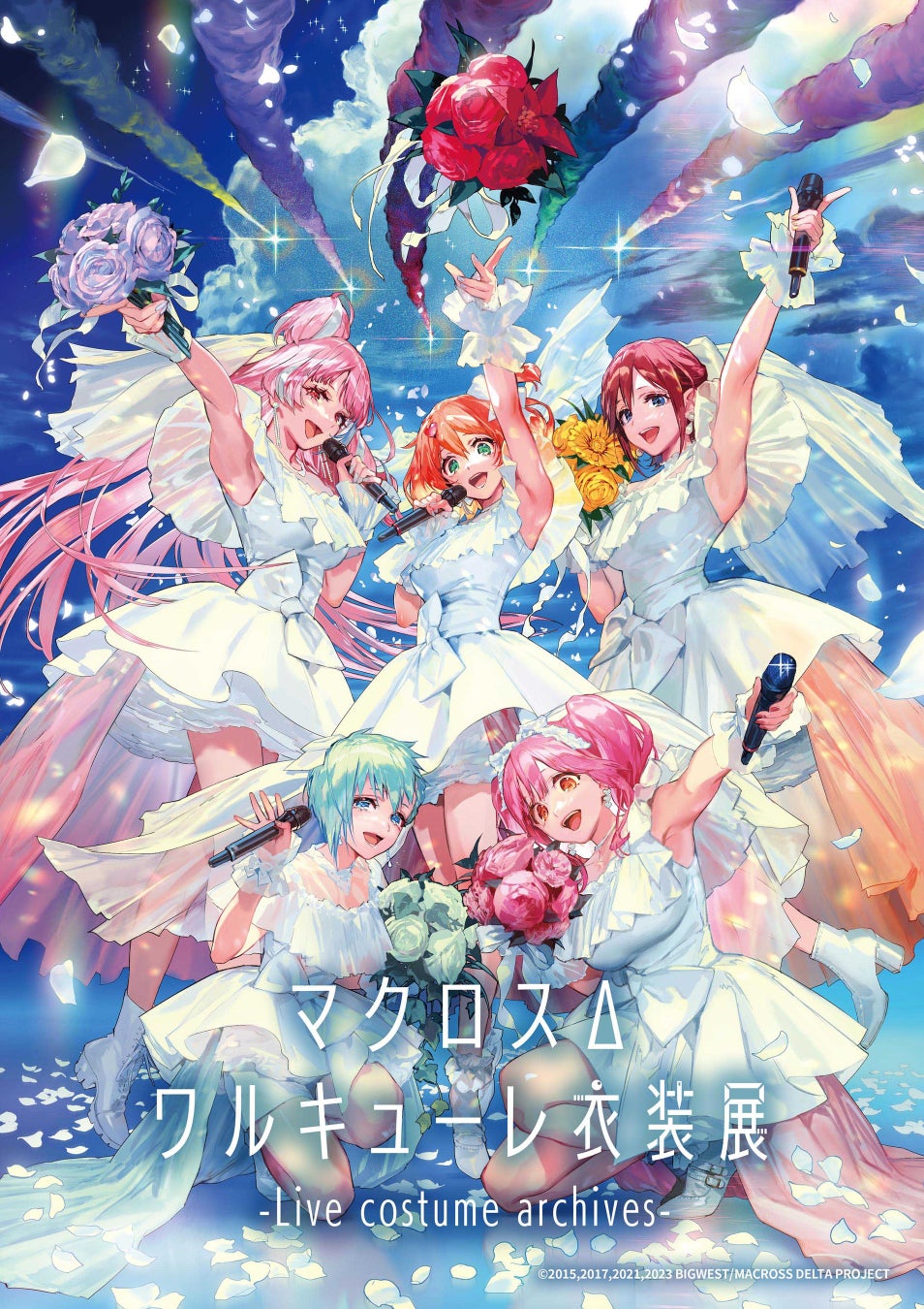 2023年12月より東京でスタートした”マクロス史上初”のライブ衣装展『マクロスΔ ワルキューレ⾐装展 -Live costume archives-』西宮・名古屋・仙台・福岡での巡回展の詳細解禁！