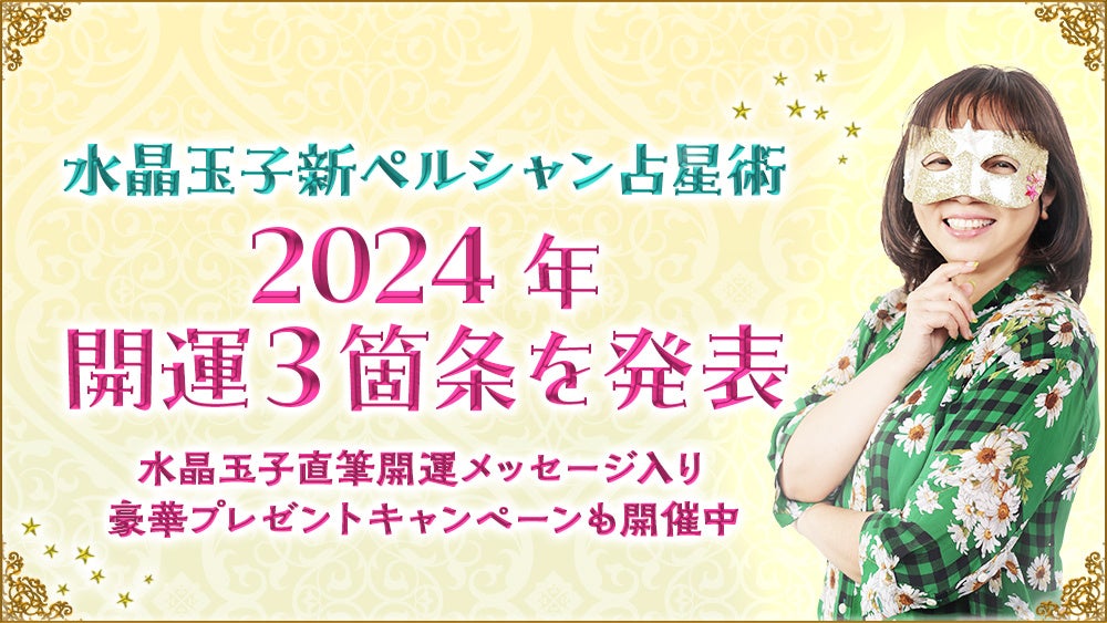 株式会社レクスト 年頭所感2024年