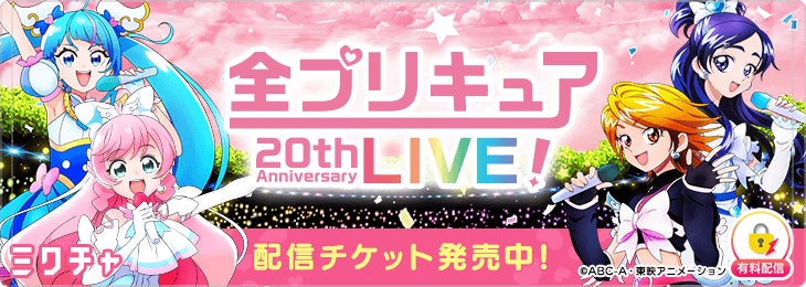 「ラブライブ！虹ヶ咲学園スクールアイドル同好会」初のワンマンライブの興奮がカラオケルームで蘇る！『First Live “with You”』のライブ映像を、JOYSOUND「みるハコ」で無料配信！