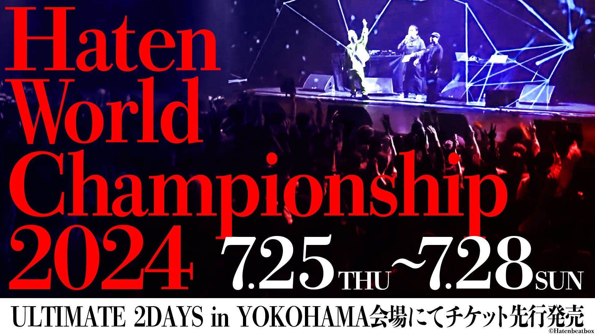 【Haten World Championship 2024】7月に日本発Beatbox世界大会を開催！破天 ULTIMATE 2DAYS会場にてチケット先行販売！