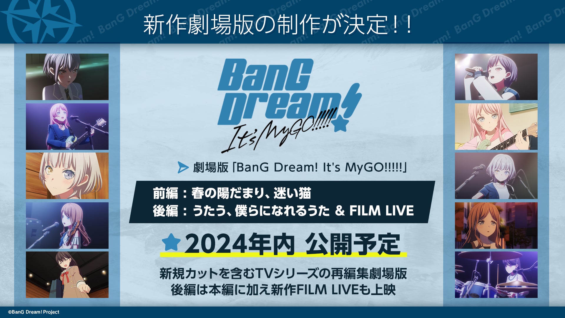 「ブシロード新春大発表会2024」にて発表したバンドリ！プロジェクト新情報まとめ