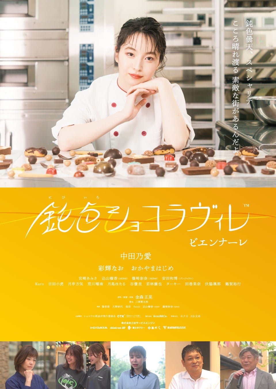 【知って、肝炎】スペシャルサポーターの千葉 涼平(w-inds.) ・EXILE MAKIDAI・EXILE NESMITH「第16回 アジア国際子ども映画祭 IN 南あわじ市」に出演