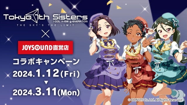 『Tokyo 7th Sisters』初のカラオケコラボ開始！1月12日(金)からJOYSOUND直営店でコラボルームや新グッズを展開
