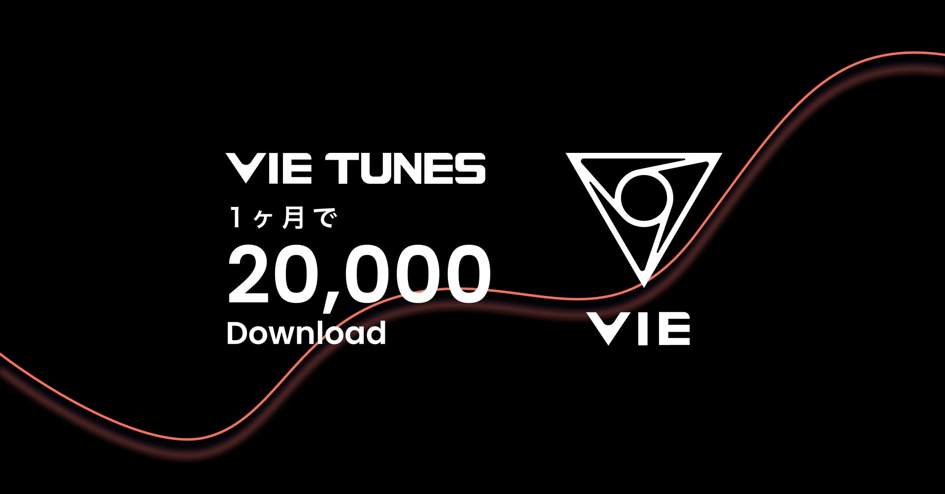 VIE、脳チューニング音楽アプリ「VIE Tunes」がローンチから1ヶ月で2万ダウンロードを突破