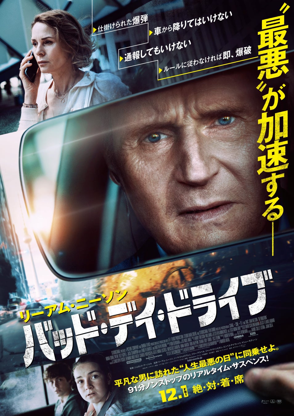 映画『バッド・デイ・ドライブ』Blu-ray＆DVD 5/10（金）発売決定！