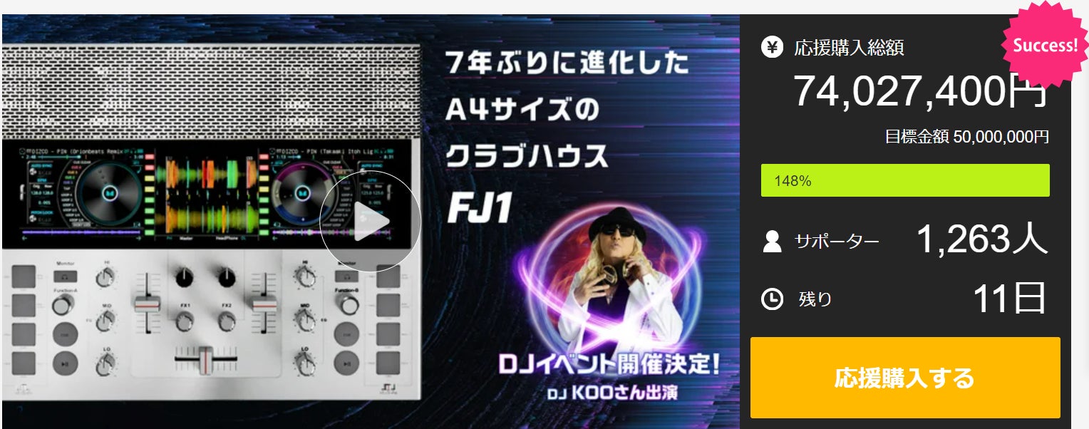 A4サイズのポータブルDJマシン「FJ1」がMakuake・スピーカータグ歴代1位を獲得！／1月26日にDJ KOO出演のイベントを開催！