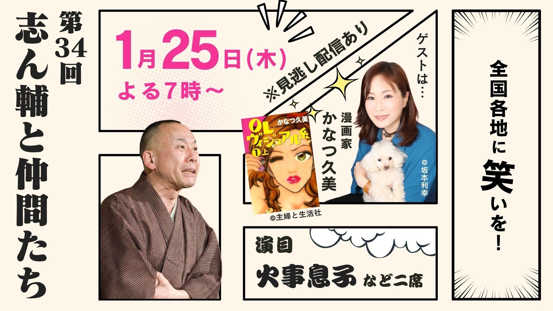 1月28日（日）『井上芳雄 by MYSELF』のゲストは、石丸幹二さん！
