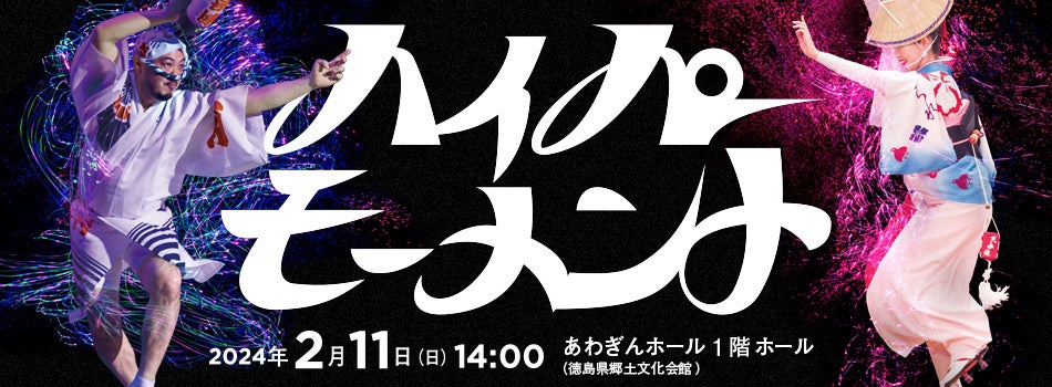 篠原ともえ×近藤良平、彩の国さいたま芸術劇場の公開対談シリーズ<芸術監督クロストーク「夢の人に逢う」>Vol.3を3月に開催!