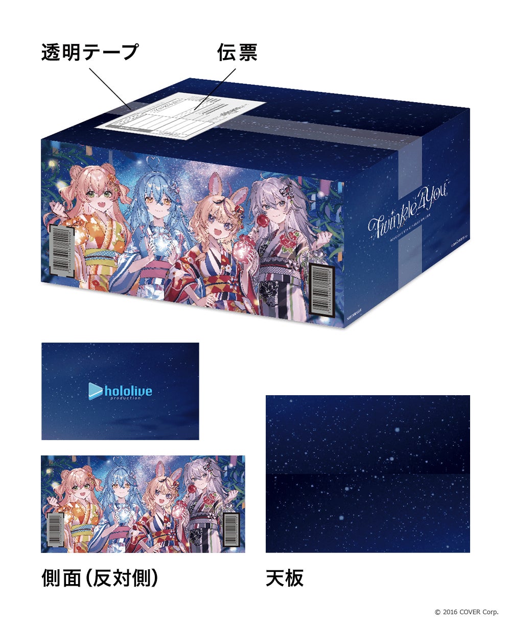 「楽天ブックス」、『hololive 5th Generation Live “Twinkle 4 You”』Blu-rayの限定オリジナル配送BOXデザインを公開