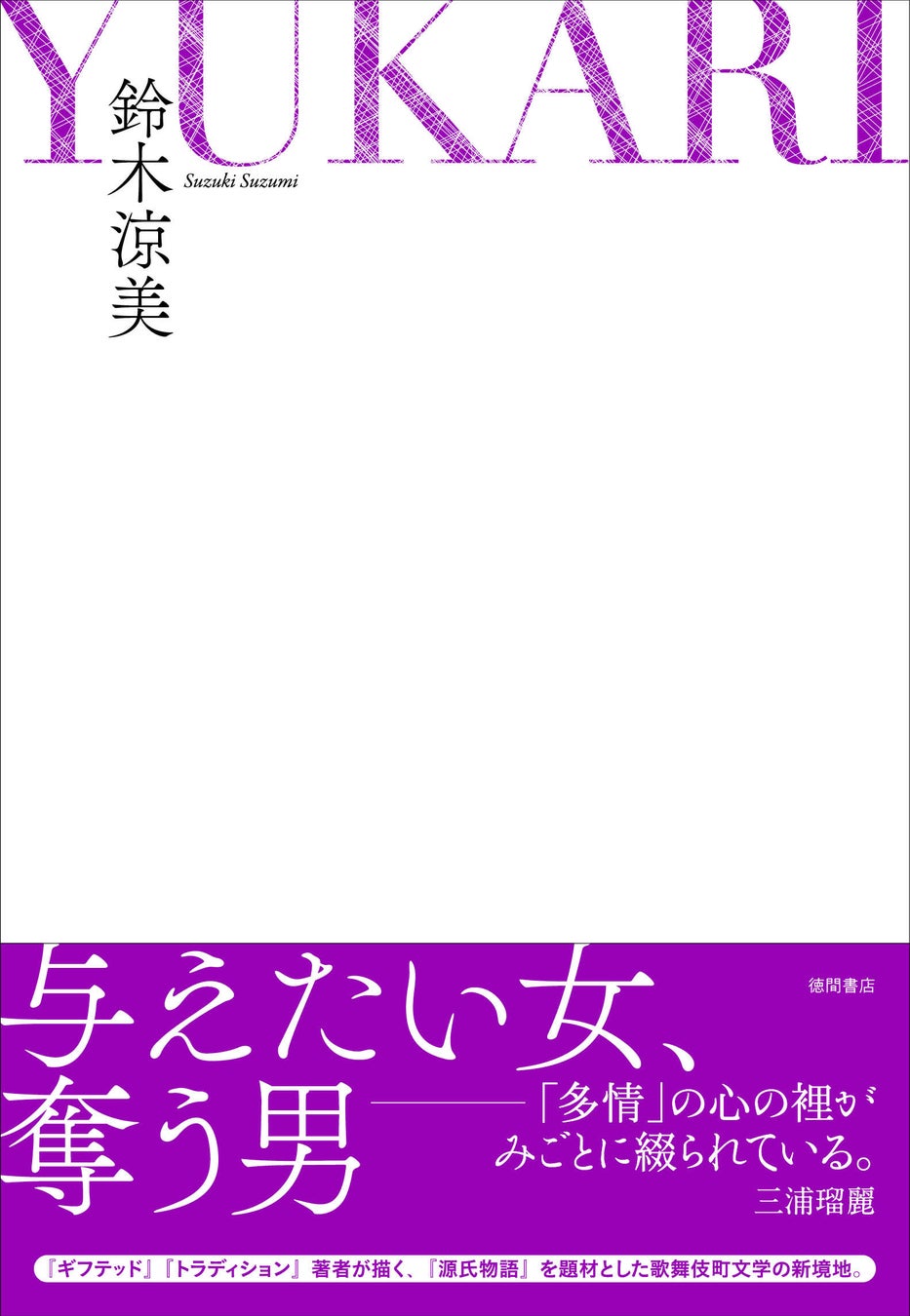 七海うららと夢の対談!インタビュー記事掲載イベントのエントリーをスタート